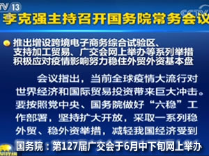 【展會預告】第127屆廣交會6月15日將在網上舉辦，為期10天！